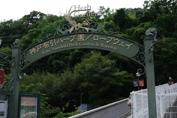 Jardin d'herbes Nunobiki