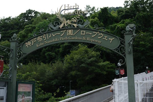 Jardin d'herbes Nunobiki